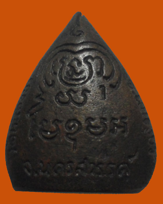 *** จ.นครสวรรค์ *** เหรียญหล่อใบโพธิ์ หลวงพ่อเดิม ออกวัดหนองบัว ปี๒๕๓๔