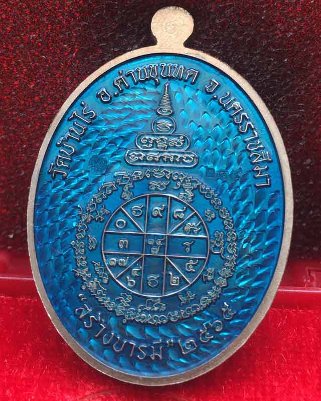 หลวงพ่อทอง สุทธสีโล วัดบ้านไร่ นครราชสีมา เหรียญรุ่น สร้างบารมี 65 โดยป้อมสกล