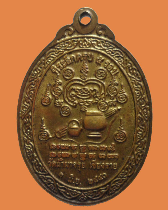 *** จ.เชียงราย *** เหรียญหลวงพ่อเด็ด ปภัสสโร วัดถ้ำผาจรุย ปี๒๕๔๐