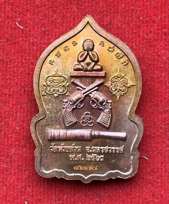 หลวงพ่อพัฒน์ ปุญฺญกาโม วัดห้วยด้วน จ.นครสวรรค์ รุ่น ปิดตา มหาอุตม์  3