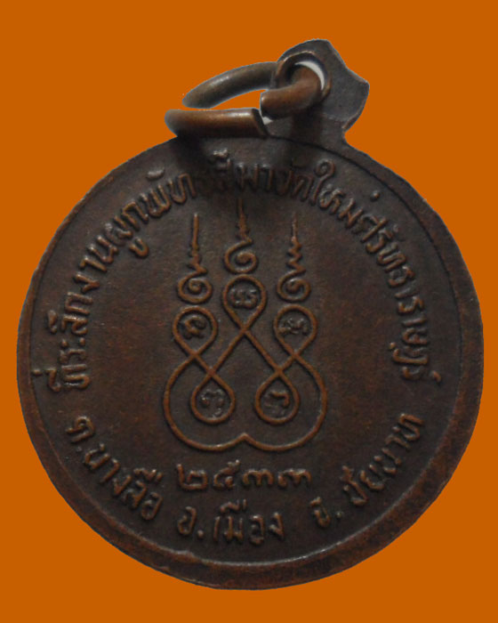 *** จ.ชัยนาท *** เหรียญกลมเล็ก หลวงปู่บัว ถาวโร วัดใหม่ศรัทธาราษฎร์ ปี๒๕๓๓ 