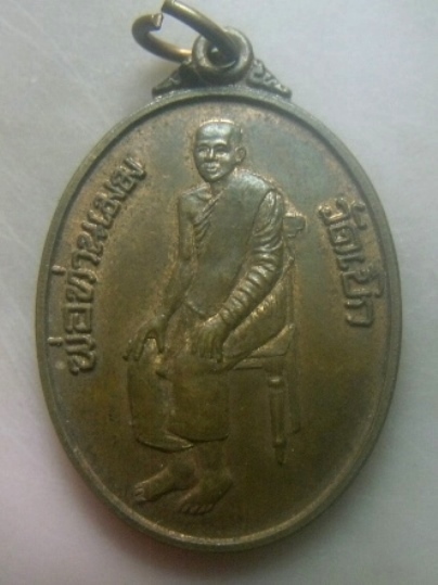 **เบาๆ**เหรียญมหาลาภ รุ่นแรก พ่อท่านเมฆ วัดเบิก อ.สิชล จ.นครศรีธรรมราช**อีกเหรียญประสบการณ์ สวยๆ