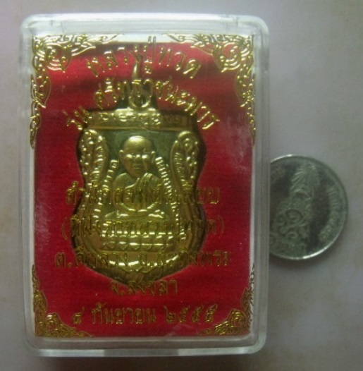 **เบา​ๆ**เหรียญเสมาหลวงปู่ทวด รุ่นศรัทธาชนะมาร สำนักสงฆ์ต้นเลียบ(ที่ฝังรกหลวงปู่ทวด) จ.สงขลา ปี๒๕๕๕*