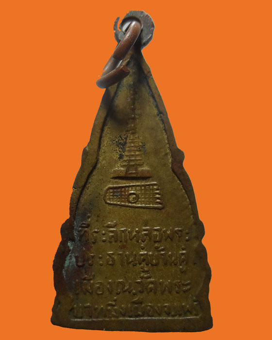 เหรียญพระพุทธโกศัย วัดพระบาทมิ่งเมืองวรวิหาร จ.แพร่ (1)