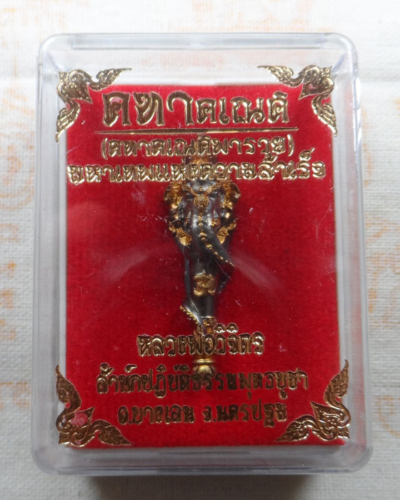 คฑาคเณศ หลวงพ่อวิจิตร สำนักปฏิบัติธรรมพุทธบูชา จ.นครปฐม