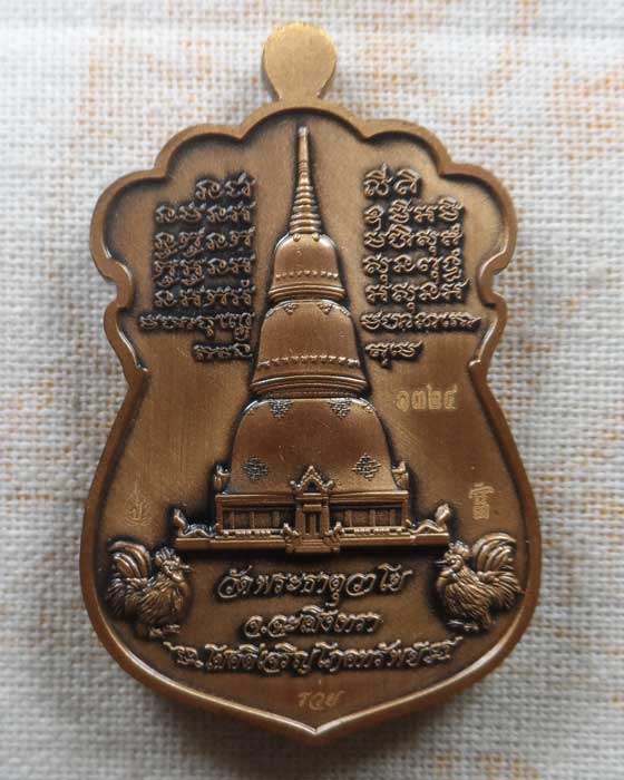 เหรียญโชคดีเจริญโภคทรัพย์ หลวงพ่อปลดหนี้ วัดห้วยน้ำทรัพย์ (พระธาตุวาโย) ปี๒๕๖๕