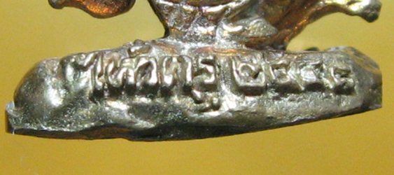 อาจารย์ประเวศน์ คงเอียด สำนักสักยันต์ อ.บางปะหัน จ.อยุธยา