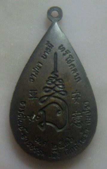 **เบาๆ**เหรียญพระโพธิสัตว์อวโลกิเตศวรกวนอิม มูลนิธิธารทิพย์-ธารธรรม เพื่อเด็กกำพร้า-คนชรา ปี ๒๕๓๖**