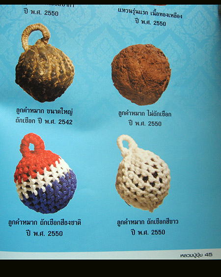 หลวงปู่ขุ้ย ฐิตธมฺโม วัดซับตะเคียน องหนองไผ่ จ.เพชรบูรณ์