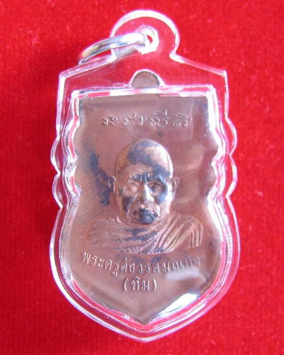 เหรียญหลวงปู่ทวด หลวงปู่ทิม วัดพระขาว ที่ระลึกงานทอดกฐิน ปี 2540 เนื้อทองแดง...เคาะเดียวแดง...