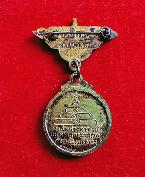 เหรียญพระโพธิวงศาจารย์(แผ้ว สุนทรมหาเถระ) เจ้าคณะ จ.อ่างทอง ปี2517 เหรียญแจกกรรมการ...เคาะเดียวแดง..