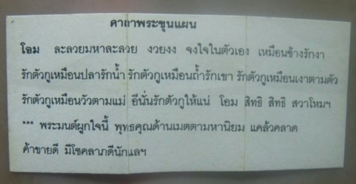**เบาๆ**พระขุนแผนม้าเสพนาง รุ่น มั่ง มี เงิน ทอง หลวงปู่คีย์ วัดศรีลำยอง จ.สุรินทร์ ปี๔๙**ฝังตะกรุด