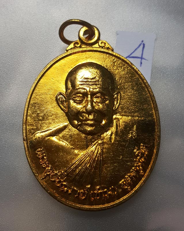 เหรียญ 7 รอบ หลวงปู่ทิม วัดพระขาว จ.อยุธยา ที่ระลึกอายุครบรอบ 84 ปี เนื้อกะไหล่ทอง 16 มี.ค.2540 