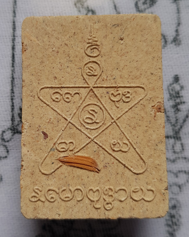 หนุมานเสาร์ 5 ฝังข้าวเปลือก เนื้อว่าน ปี 2553 หลวงพ่อชำนาญ วัดบางกุฏีทอง จ. ปทุมธานี