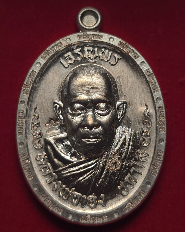 หลวงปู่เฮง ปภาโส วัดพัฒนาธรรมาราม สุรินทร์ รุ่นเจริญพร 8 รอบ เนื้อพรายเงิน ขอบเจริญพร กล่องเดิม