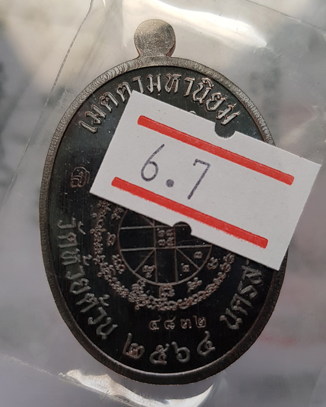 หลวงพ่อพัฒน์ วัดห้วยด้วน รุ่นเจริญพรกลาง พิมพ์ครึ่งองค์ขอบปล้องอ้อย เนื้อทองแดงรมดำ พร้อมกล่อง