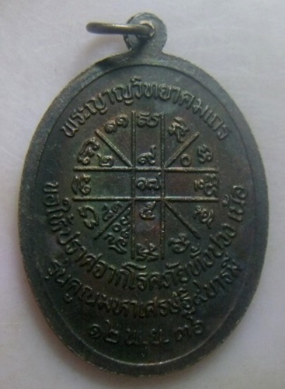 **เบา​ๆ​**เหรียญหลวงพ่อคูณ วัดบ้านไร่ รุ่น คูณมหาเศรษฐี ๙ บารมี จ.นครราชสีมา ปี ๒๕๓๖**สวยๆ 