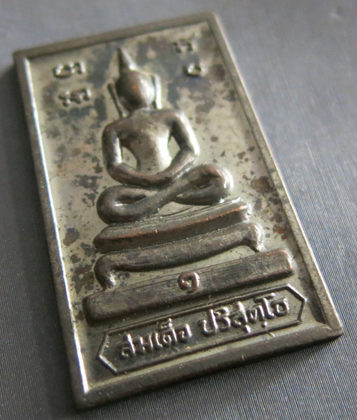 หลวงพ่อคูณ สมเด็จปริสุทโธ (สมเด็จหลังกำแพงแก้ว) เนื้อทองแดง ปี 2517 * พิมพ์นิยม