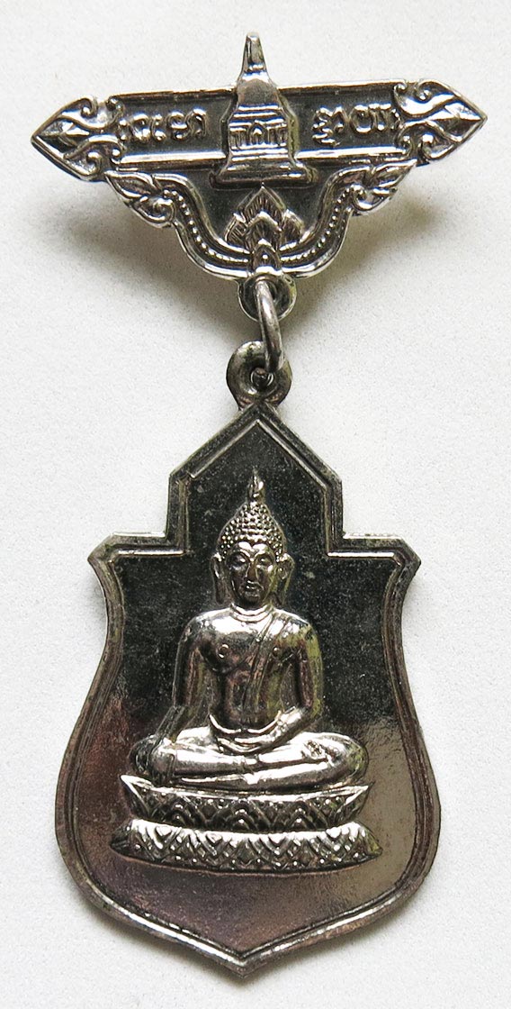 หลวงพ่อคูณ เหรียญพระพุทธ วัดยางใหญ่ ปี 2512 "กรรมการ" เนื้อทองแดงกะไหล่เงิน