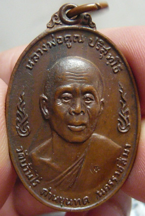 เหรียญลูกเสือชาวบ้าน หลวงพ่อคูณ เนื้อทองแดง ปี พ.ศ. 2520 * บล็อกนิยม เลข ๙