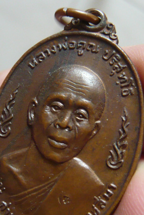 เหรียญลูกเสือชาวบ้าน หลวงพ่อคูณ เนื้อทองแดง ปี พ.ศ. 2520 * บล็อกนิยม เลข ๙