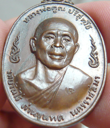 เหรียญลูกเสือชาวบ้าน หลวงพ่อคูณ เนื้อทองแดง ปี พ.ศ. 2520 * บล็อกนิยม เลข ๙