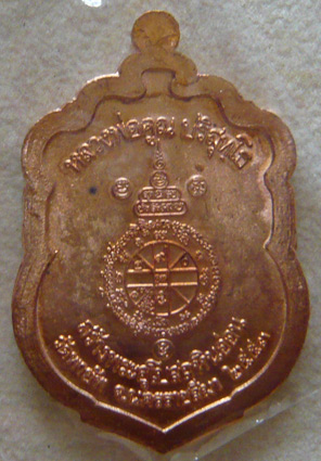 หลวงพ่อคูณ เหรียญเสมาแจกทาน วัดพายัพปี 2553 ** เนื้อทองแดงไม่ตัดปีก