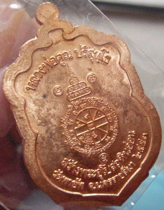 หลวงพ่อคูณ เหรียญเสมาแจกทาน วัดพายัพปี 2553 ** เนื้อทองแดงไม่ตัดปีก