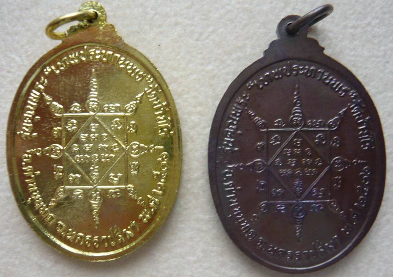 หลวงพ่อคูณ เหรียญชุดคุณพระเทพประทานพร ปี 2536 *** มี 2 เหรียญ