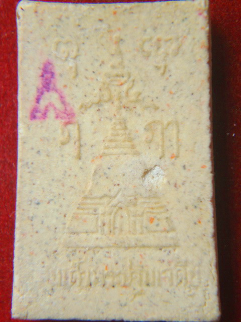 พระผงสมเด็จพระร่วง วัดพระปฐมเจดีย์ จ.นครปฐม สวยๆ พร้อมกล่องเดิมครับ