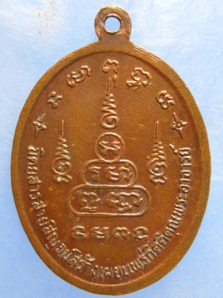 เหรียญพระอาจารย์มั่น ปี2529