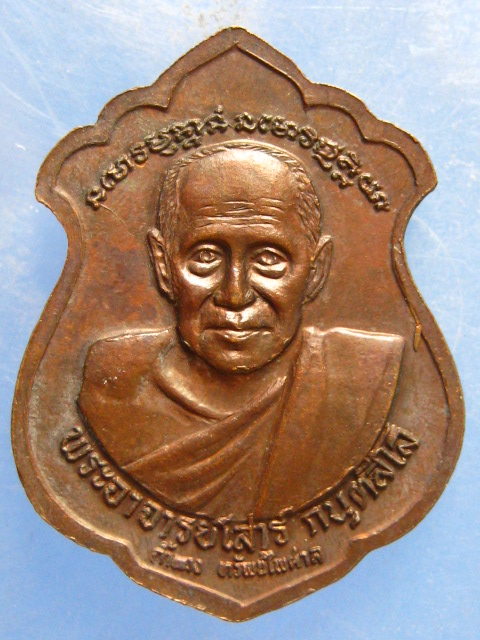 เหรียญพระอาจารย์มั่น หลัง พระอาจารย์เสาร์ ถ้ำพวง ทรัพย์ไพศาล ปี2537