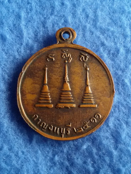 เหรียญหลวงพ่ออุตตมะ วัดวังวิเวการาม จ.กาญจนบุรี รุ่น 4 พ.ศ. 2519 