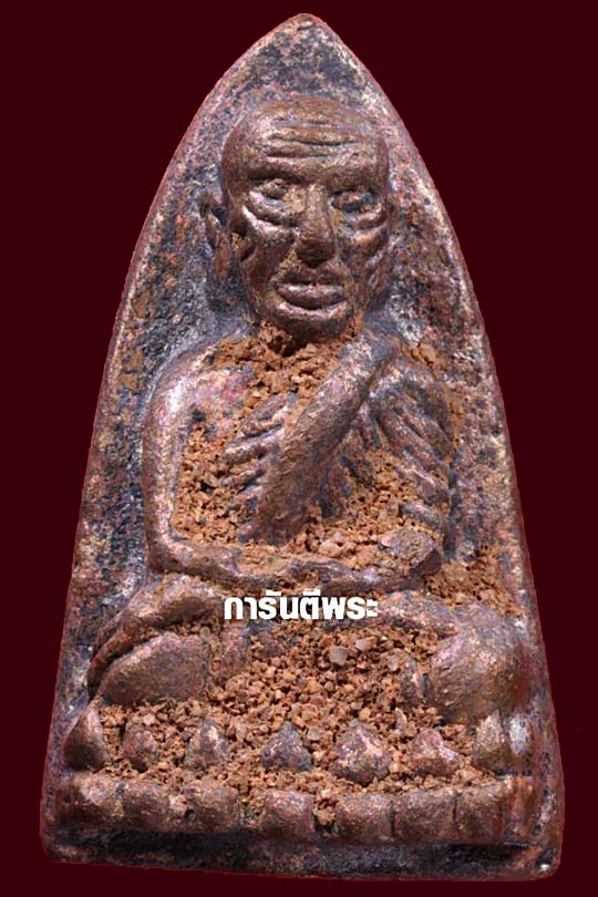 หลวงปู่ทวด หลวงพ่อรวย วัดตะโก"รวยนิรันตราย"เนื้อนวะโลหะ เลขสวย (3355)