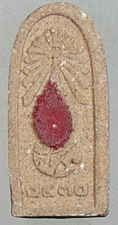 ๒๐ พระผงนาคปรก ภปร ปี ๓๐ วัดดอนศาลา พัทลุง  พิมพ์เล็ก