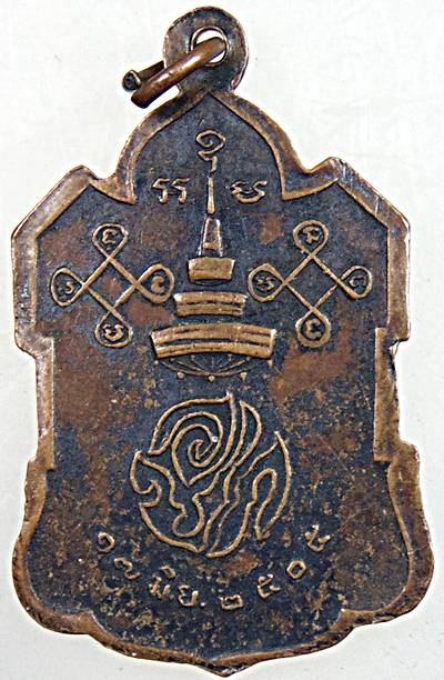 ๒๐ สมเด็จพระสังฆราชปลด วัดเบญจมบพิตร ปี 05 หลวงพ่อใจ วัดเสด็จ, หลวงพ่อเงิน วัดดอนยายหอม, พ่อท่านค