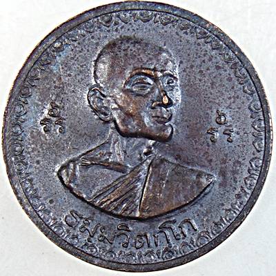 ๒๐ เหรียญท่านเจ้าคุณนรฯ หลัง ร ๖