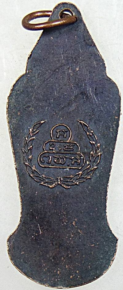 ๒๐ เหรียญกรมหลวงสรรพสิทธิประสงค์. หลังยันต์น้ำเต้า. "เจ้าคุณนรฯ" อธิฐานจิต. พ.ศ.2512