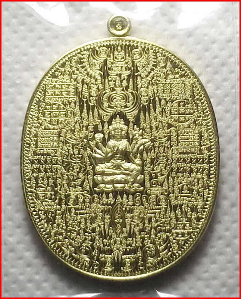 เหรียญพรหมจักรพรรดิ หลวงพ่อสนั่น วัดกลางราชครูธาราม ปี 2561 เนื้อทองทิพย์ 325 หมายเลข 325