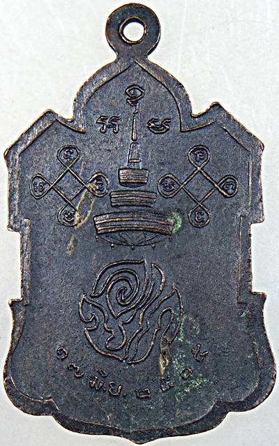 ๒๐ สมเด็จพระสังฆราชปลด วัดเบญจมบพิตร ปี 05 หลวงพ่อใจ วัดเสด็จ, หลวงพ่อเงิน วัดดอนยายหอม, พ่อท่านค