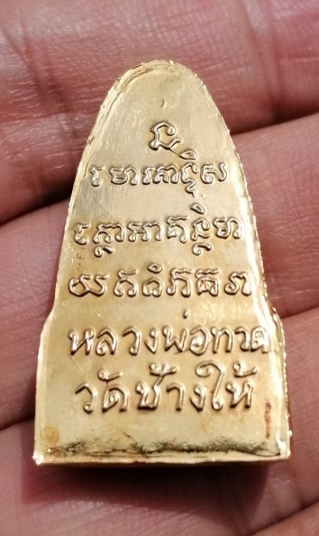 หลวงปู่ทวด วัดช้างให้ ปี 2508 พิมพ์หน้าวานร เนื้อกะไหล่ทอง จ.ปัตตานี เคาะเดียว(7)