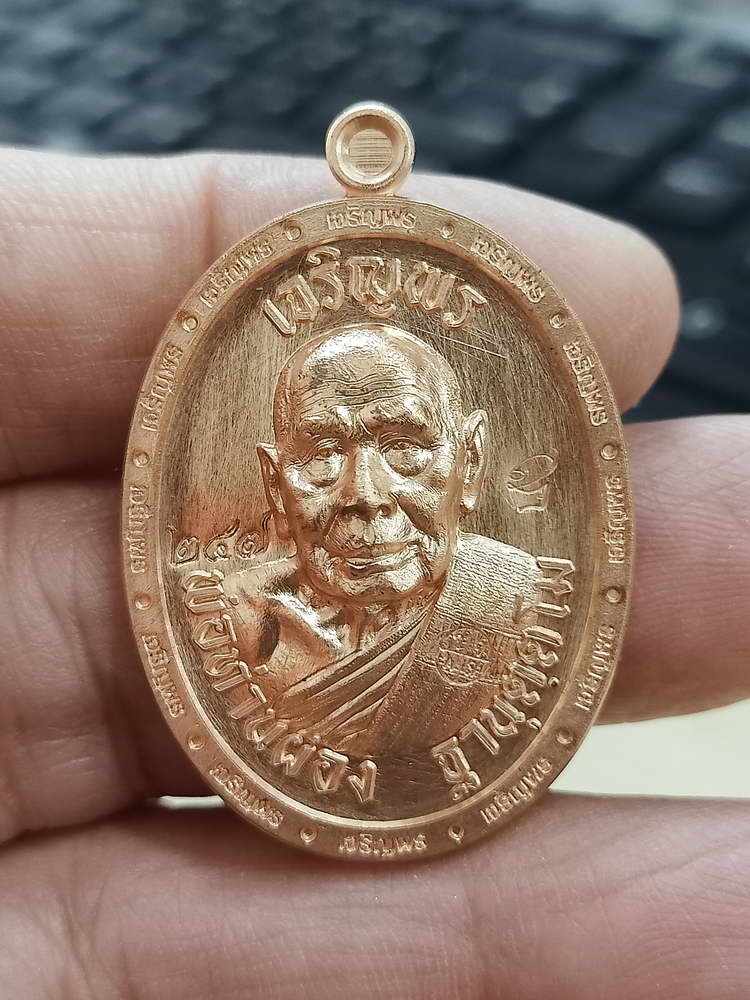 4-601 เหรียญเจริญพร พ่อท่านผ่อง วัดแจ้ง อ.เมือง จ.พัทลุง 2566 กล่องเดิม