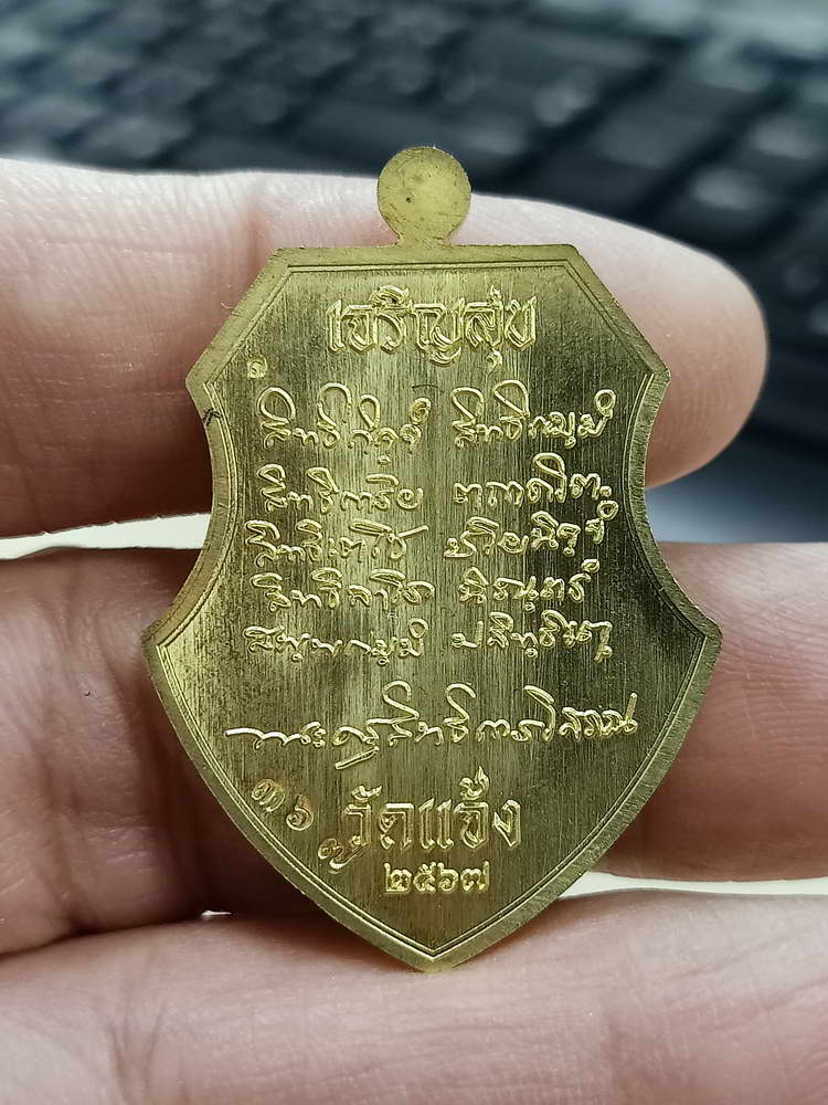 4-602 เหรียญเจริญสุข สมทบทุนสร้างศาลา พ่อท่านผ่อง วัดแจ้ง อ.เมือง จ.พัทลุง 2567 กล่องเดิม