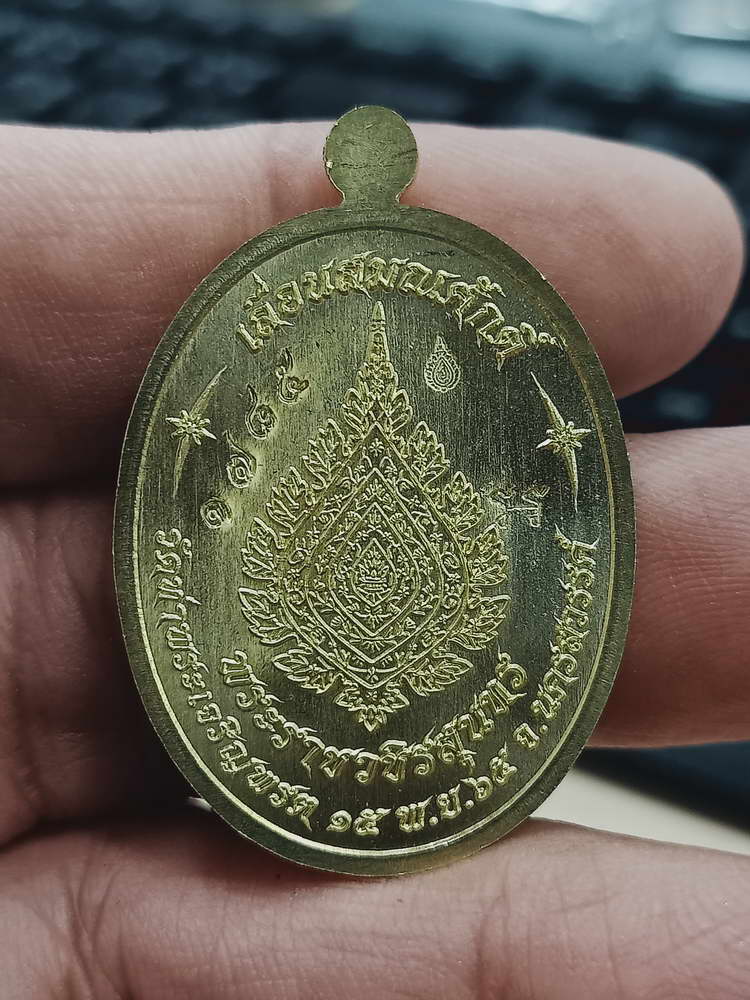 4-395 เหรียญเจริญพร เลื่อนสมณศักดิ์ หลวงพ่อสุนทร วัดบ้านมะเกลือ จ.นครสวรรค์ 2566 ทท.1785 กล่องเดิม