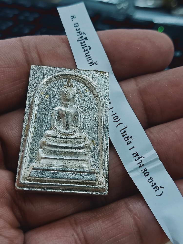 4-401 พระสมเด็จ ฉลองวาระ 9 รอบ หลวงปู่คีบ ธีรปัญโญ วัดป่าสุทธาวาส จ.นครพนม 2567 เลข 57 กล่องเดิม