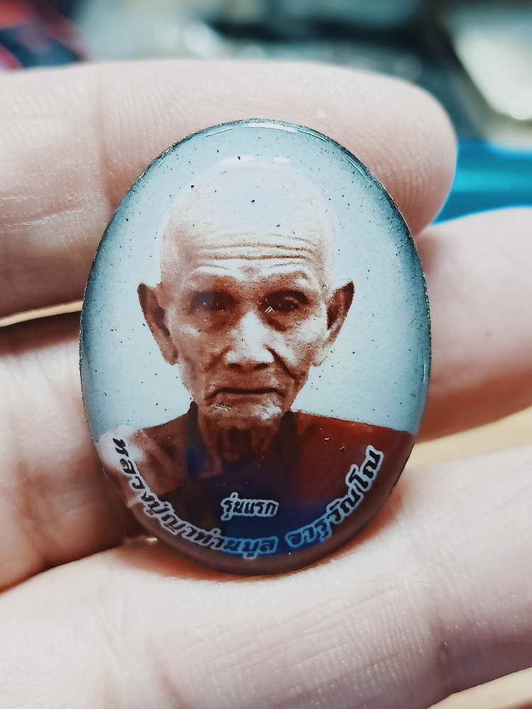 4-148 ล็อกเก็ตมหาบารมี รุ่นแรก หลวงปู่มูล วัดสมศรี อ.เมือง จ.ขอนแก่น 2562 เลข 111 กล่องเดิม