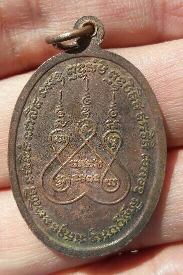  เหรียญหลวงพ่อน้อย รุ่น 1 วัดโสงหนองบัว จ.นครราชสีมา เคาะเดียว   