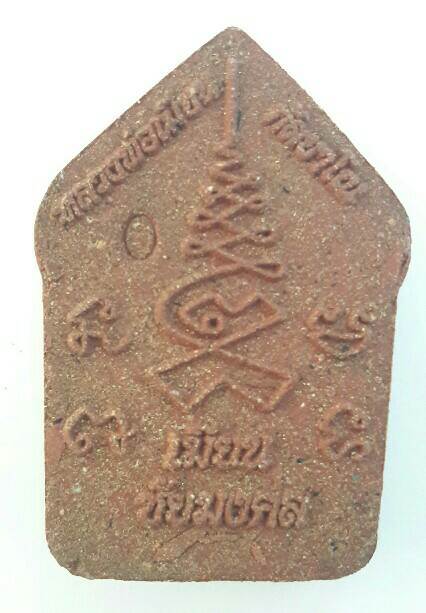 ขุนแผนเมียนชัยมงคล หลวงพ่อเมียน กัลยาโณ สร้างศาลาการเปรียญวัดชัยมงคล หมายเลข 1742 เคาะเดียว