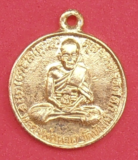 เหรียญหลวงปู่ทวด รุ่นไหว้ครู ปี ๒๕๐๕ เนื้ออลูมิเนียม(หูปิ่นโต)