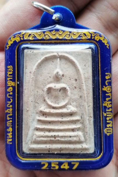 สมเด็จบางขุนพรหม​ พิมพ์เส้นด้าย พร้อมเลี่ยมกันน้ำ ปี 2547 เคาะเดียว     